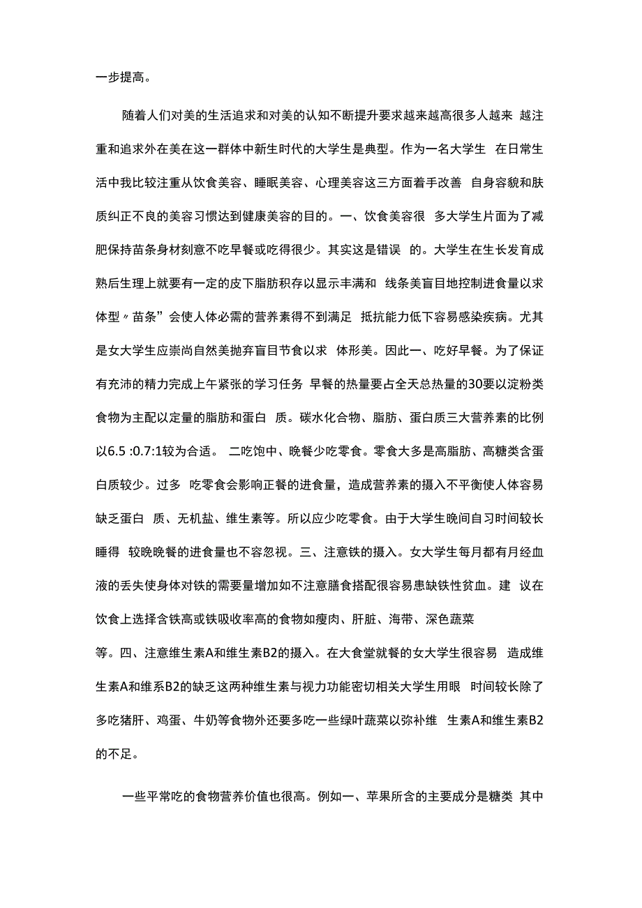 美容师二级技师论文_第2页