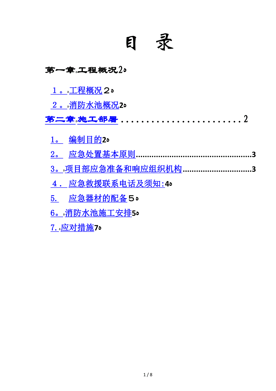 密闭空间施工应急预案_第1页