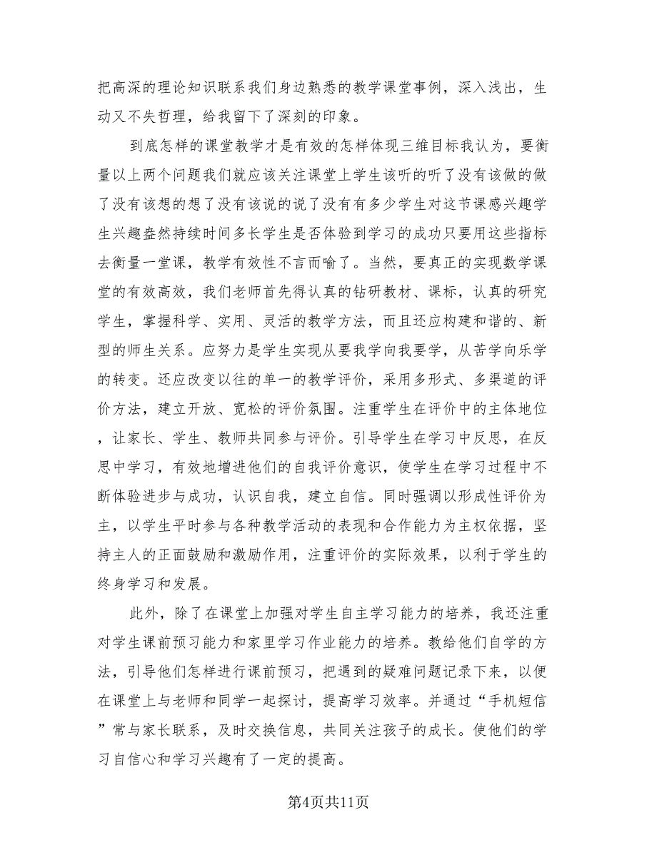 教师继续教育工作总结模板（3篇）.doc_第4页