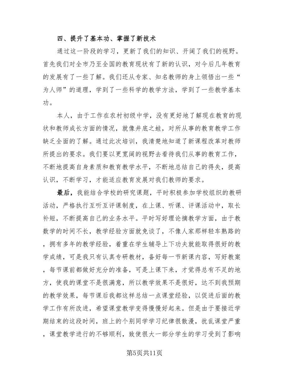 教师继续教育工作总结模板（3篇）.doc_第5页