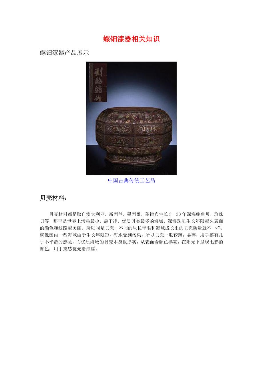 螺钿漆器制作过程.doc_第1页