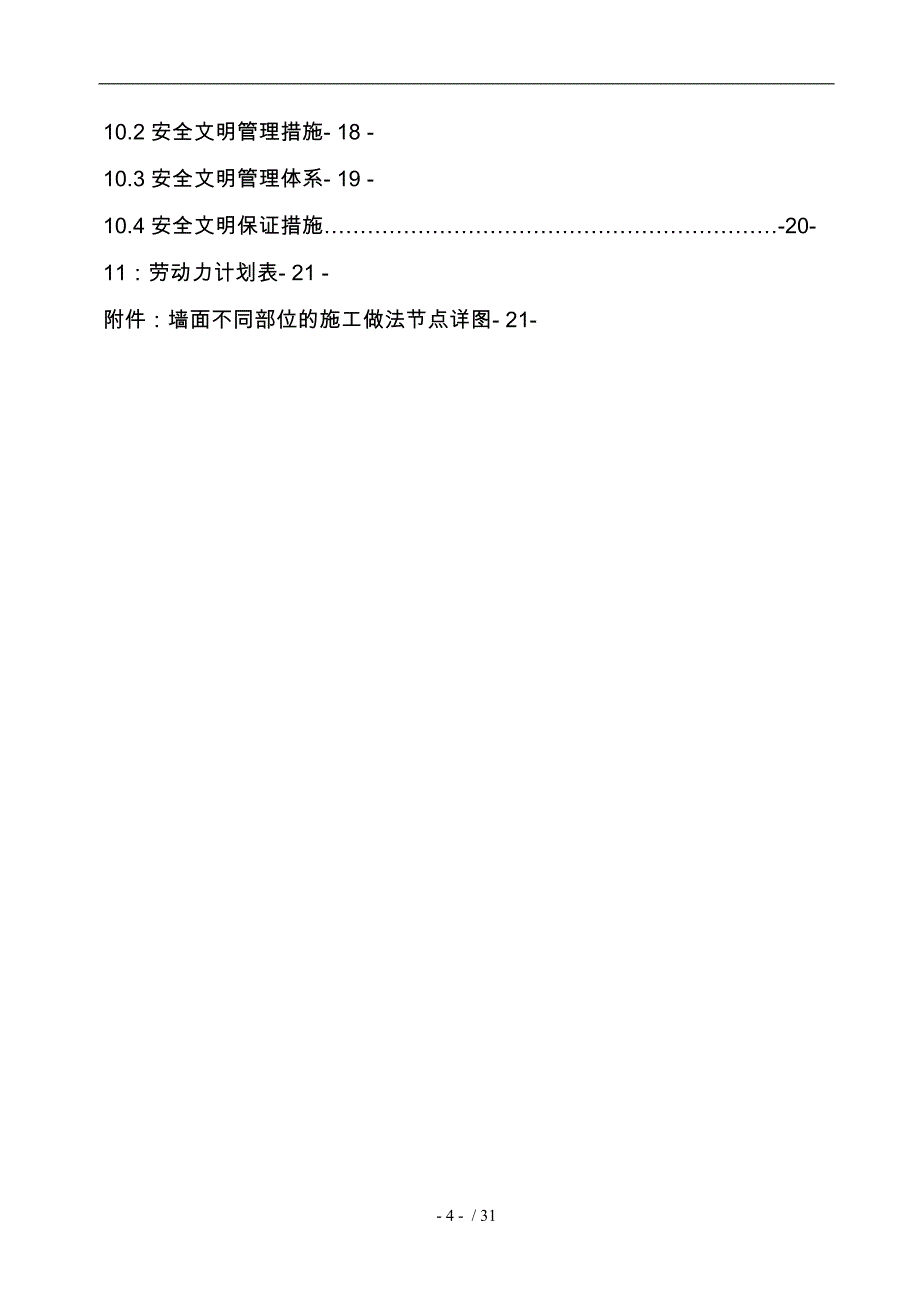 外墙岩棉板保温工程施工设计方案修改版_第4页