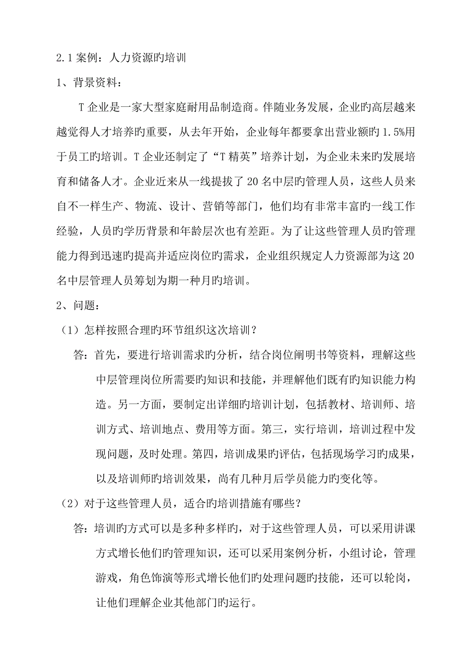 上海劳动关系协调员案例分析题_第1页