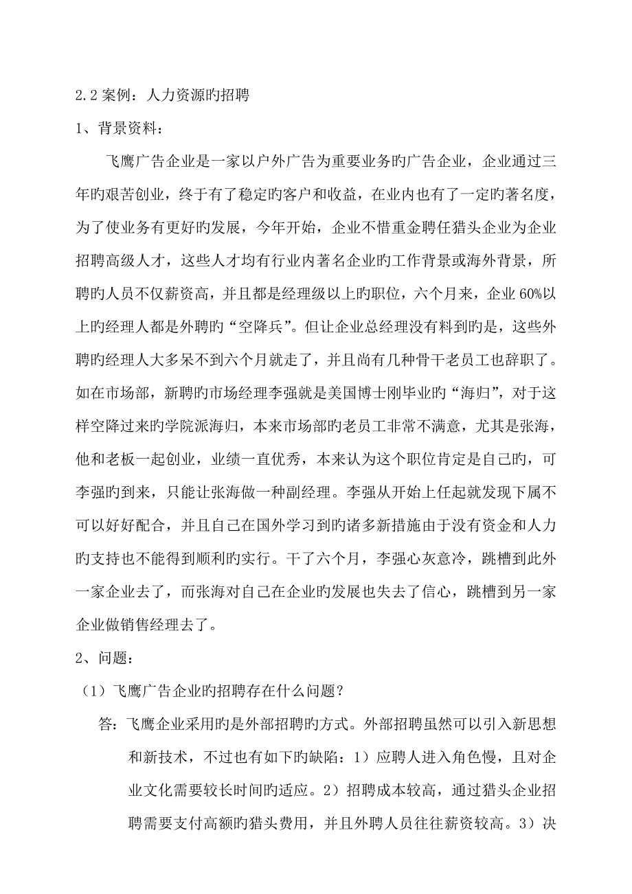 上海劳动关系协调员案例分析题_第2页