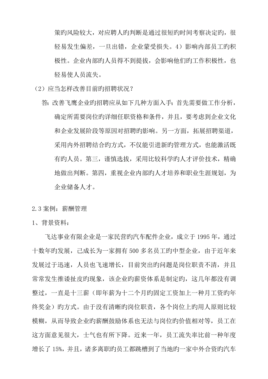 上海劳动关系协调员案例分析题_第3页