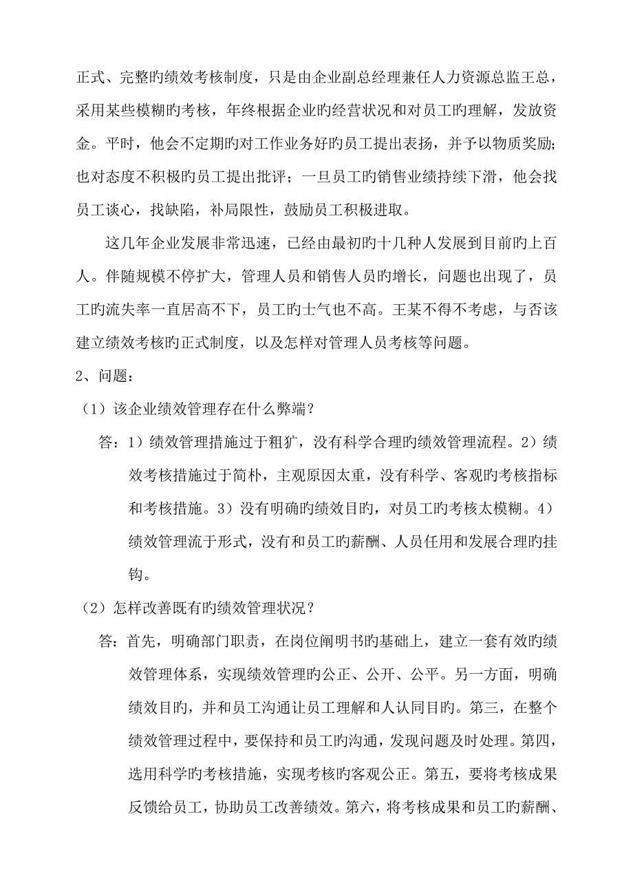 上海劳动关系协调员案例分析题_第5页