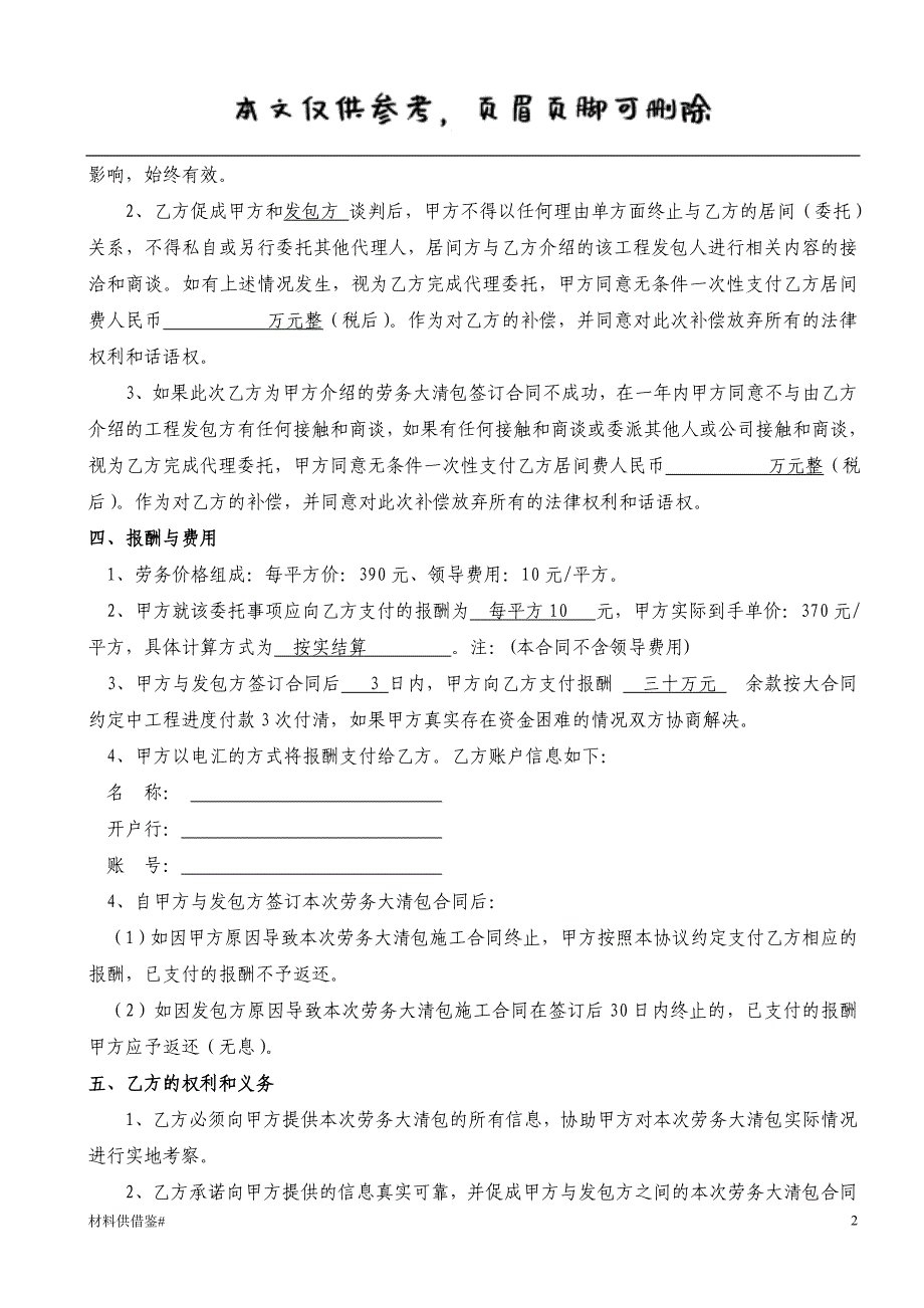 劳务居间协议-劳务大清包居间协议 协议书类_第2页