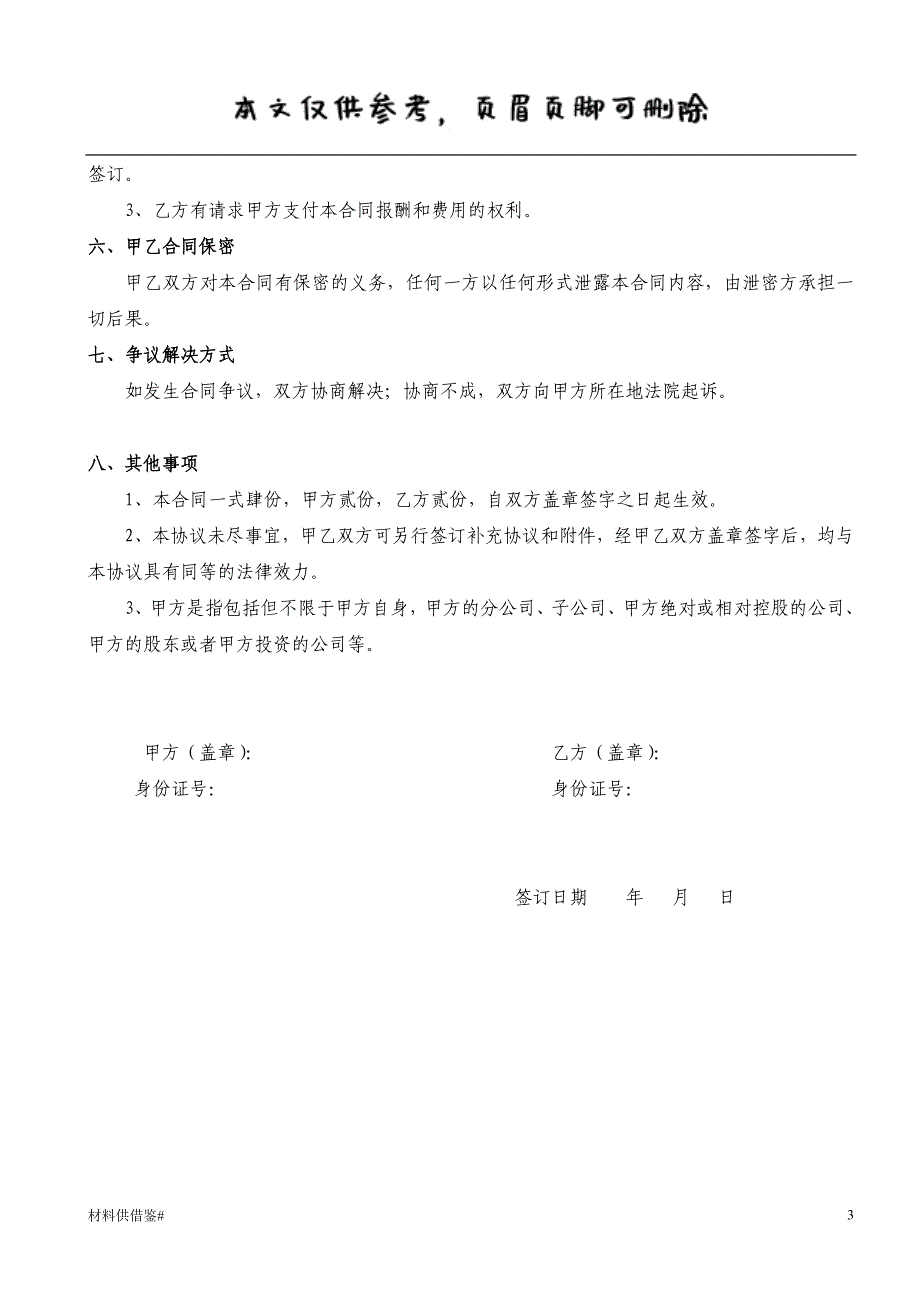 劳务居间协议-劳务大清包居间协议 协议书类_第3页