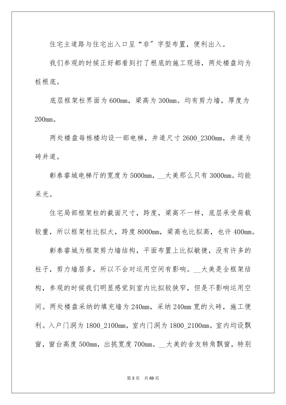 2023工地实习报告18范文.docx_第3页