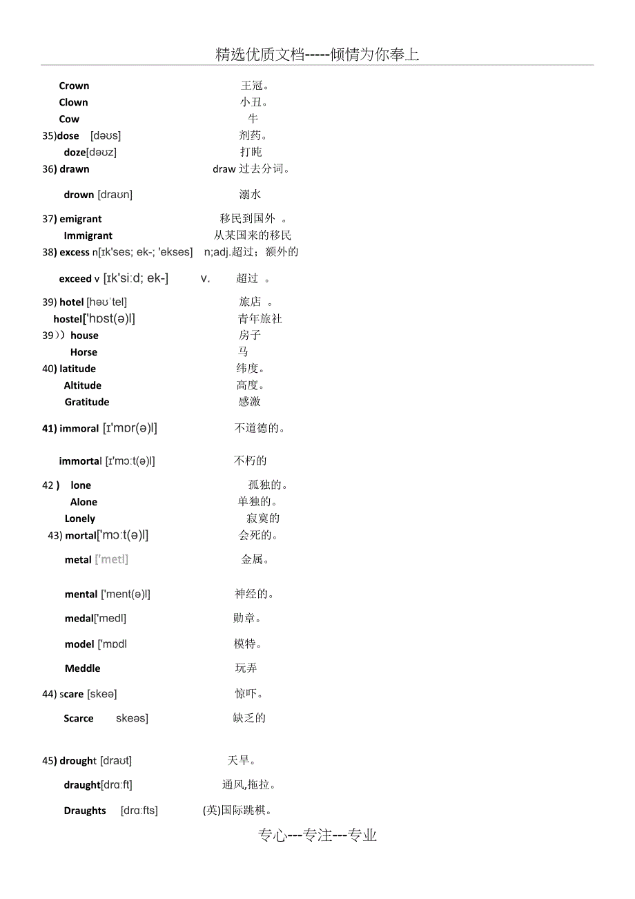 拼写相近英语单词(共8页)_第4页