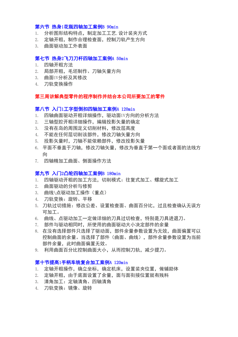 第一周四轴理论讲解机床结构工作原理典型零件的工艺方案_第3页