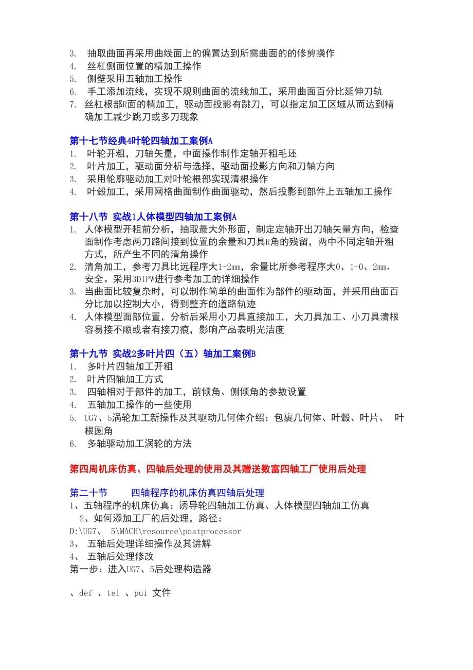 第一周四轴理论讲解机床结构工作原理典型零件的工艺方案_第5页