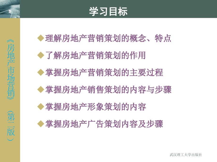 10房地产营销策划_第2页