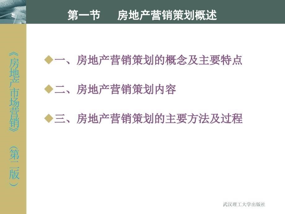 10房地产营销策划_第5页