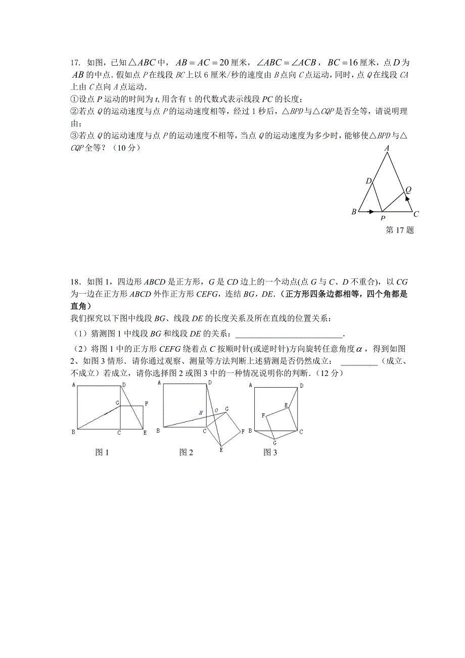 扬中市外国语中学八年级数学第3周周末作业_第4页