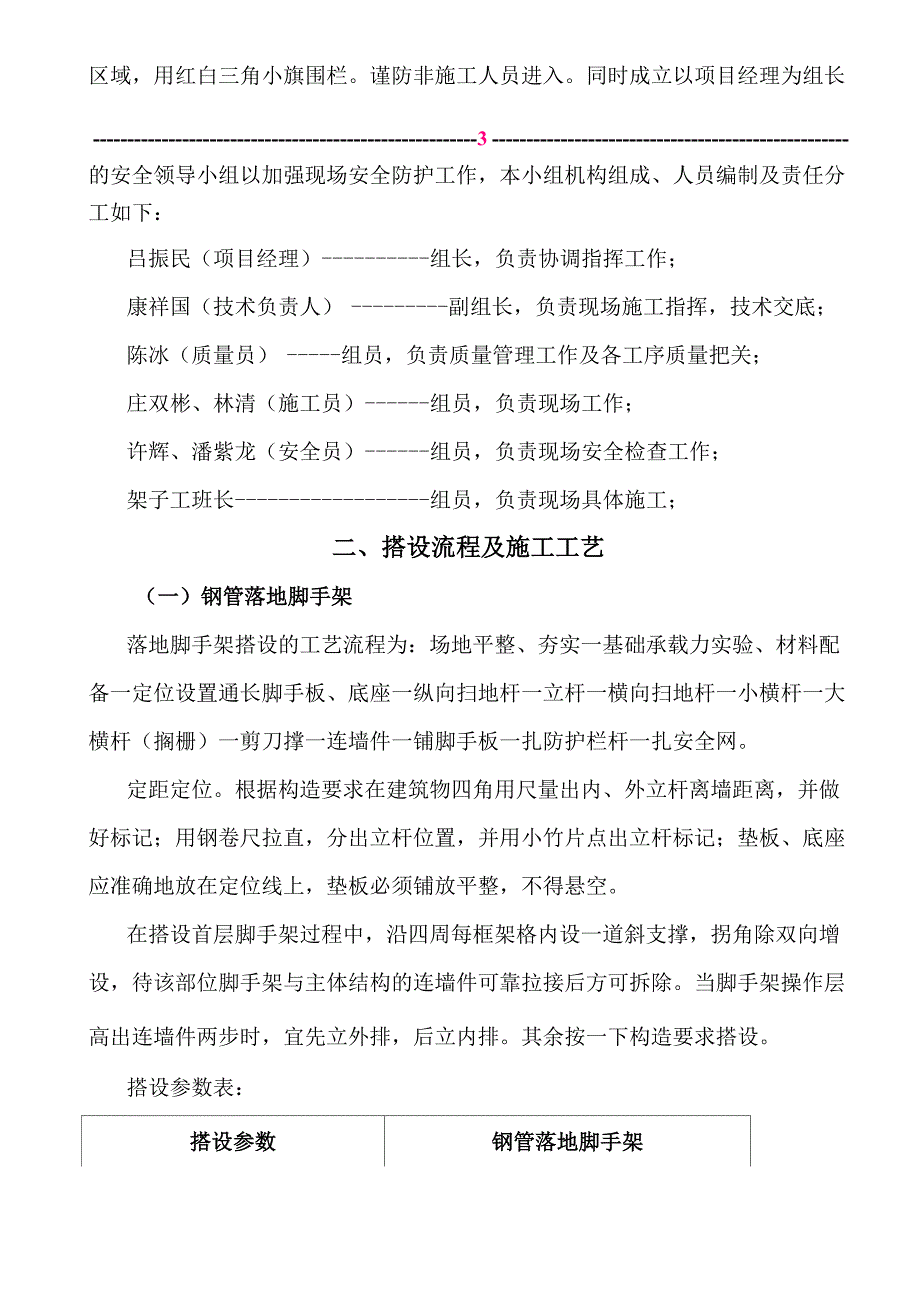 外脚手架技术交底47238_第2页