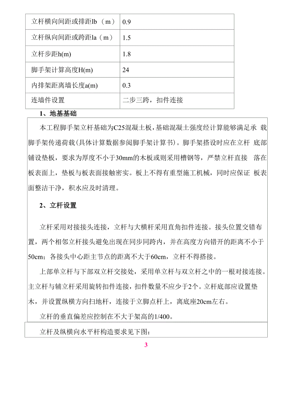 外脚手架技术交底47238_第3页