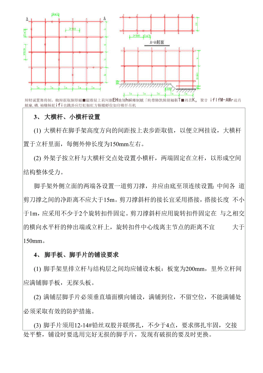 外脚手架技术交底47238_第4页