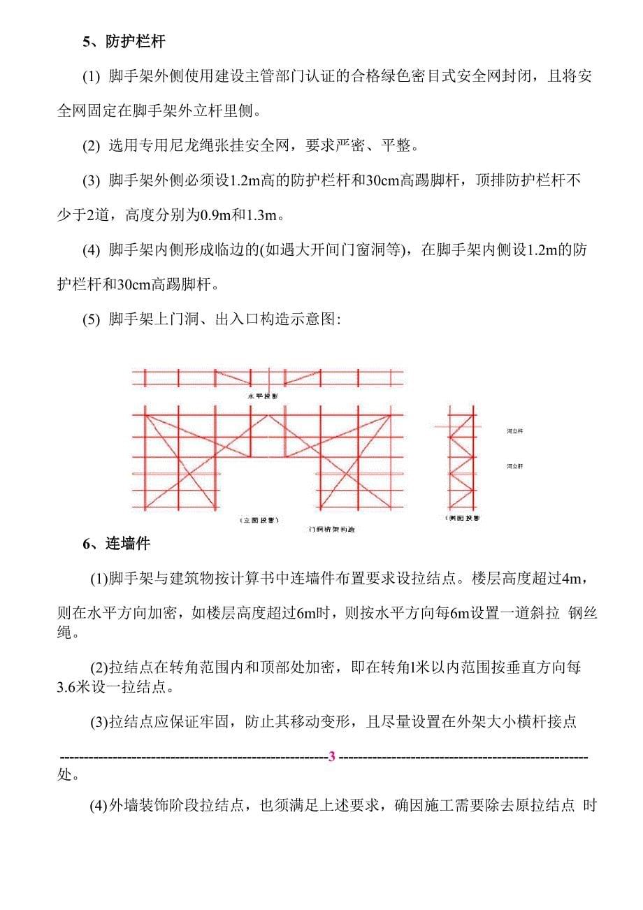 外脚手架技术交底47238_第5页