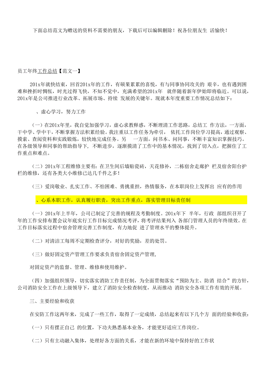 伐板基础后浇带专项施工方案_第4页