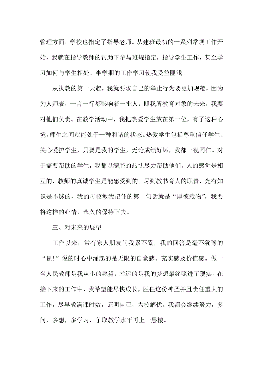 初中老师学期工作的总结报告5篇.docx_第4页