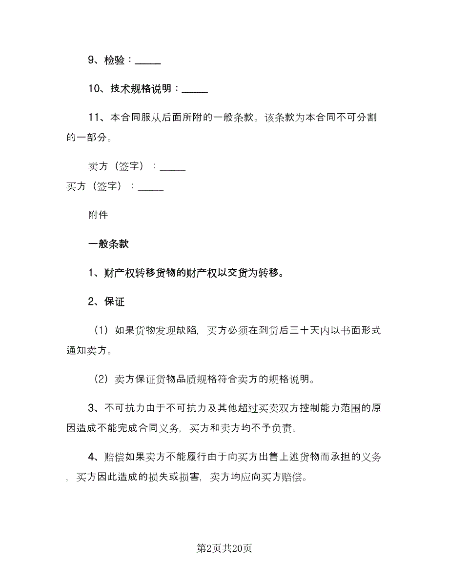 补偿贸易设备进口合同书（九篇）.doc_第2页