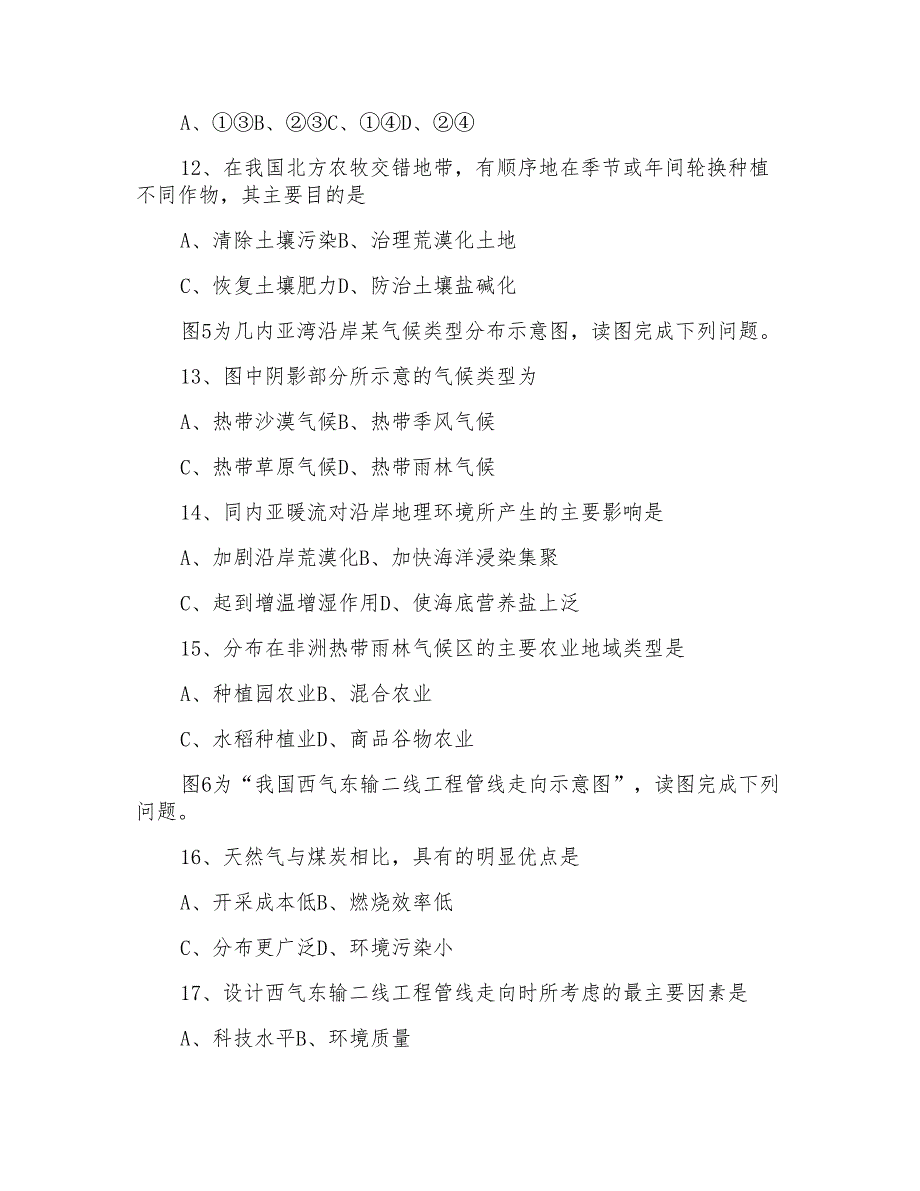 2017-2018学年河北省唐山市高二上学期期末考试地理试题Word版含答案_第3页