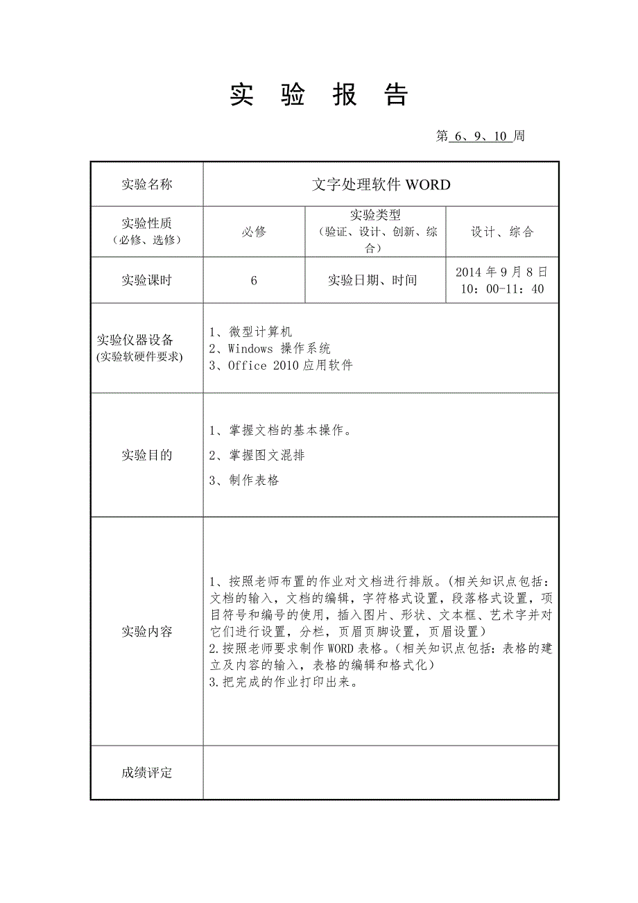 实验报告文字处理_第1页