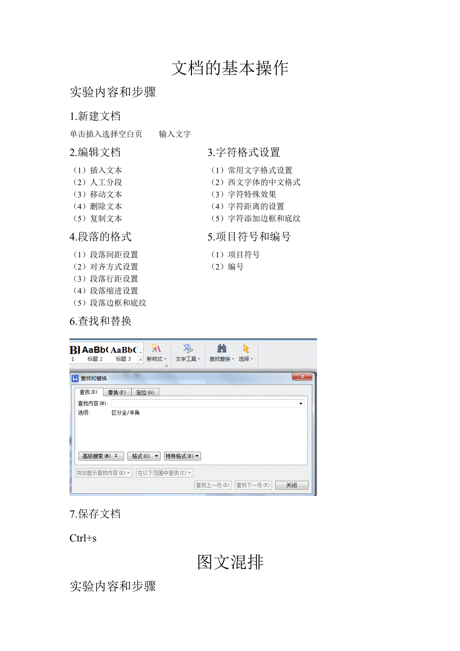 实验报告文字处理_第2页