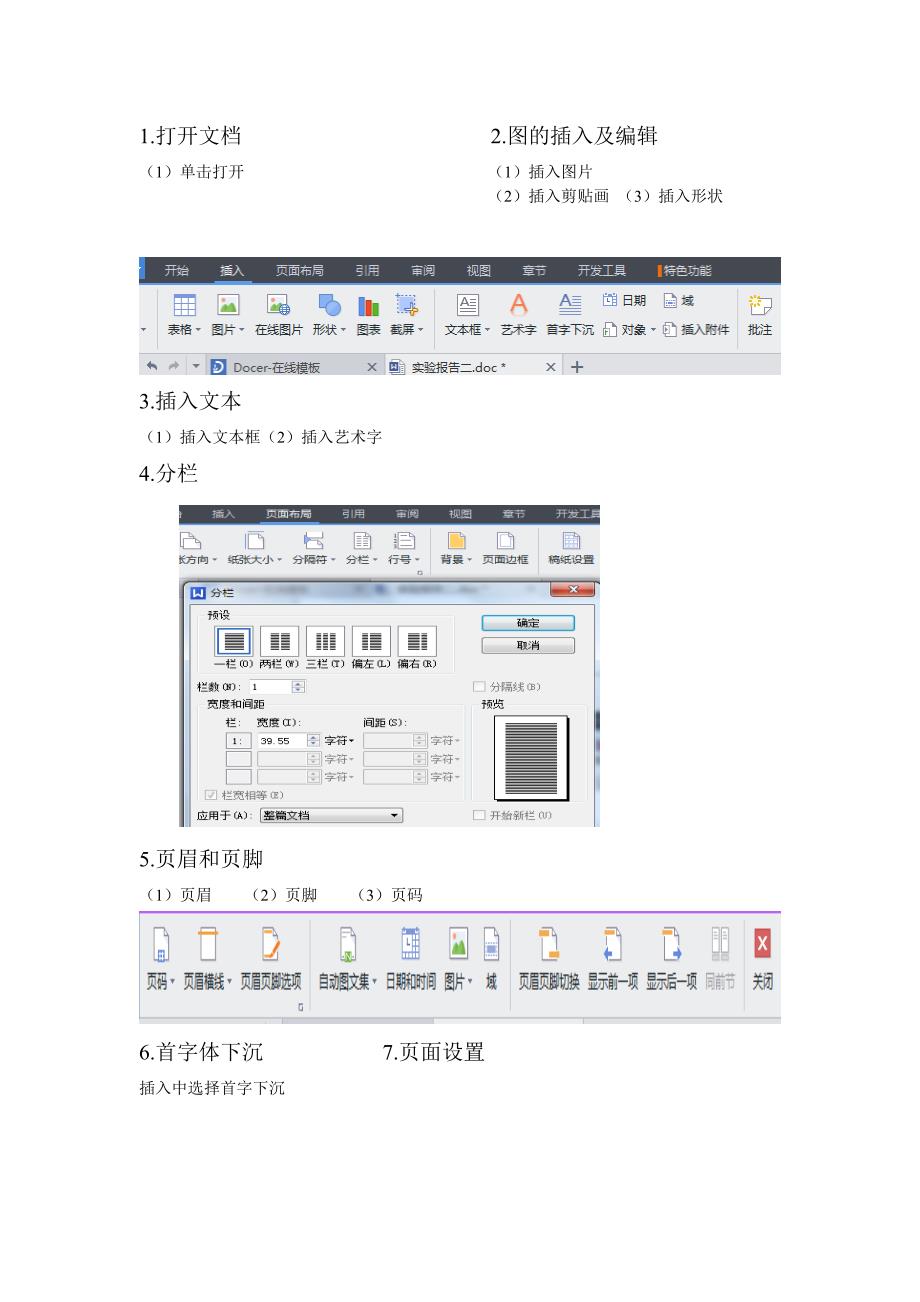 实验报告文字处理_第3页