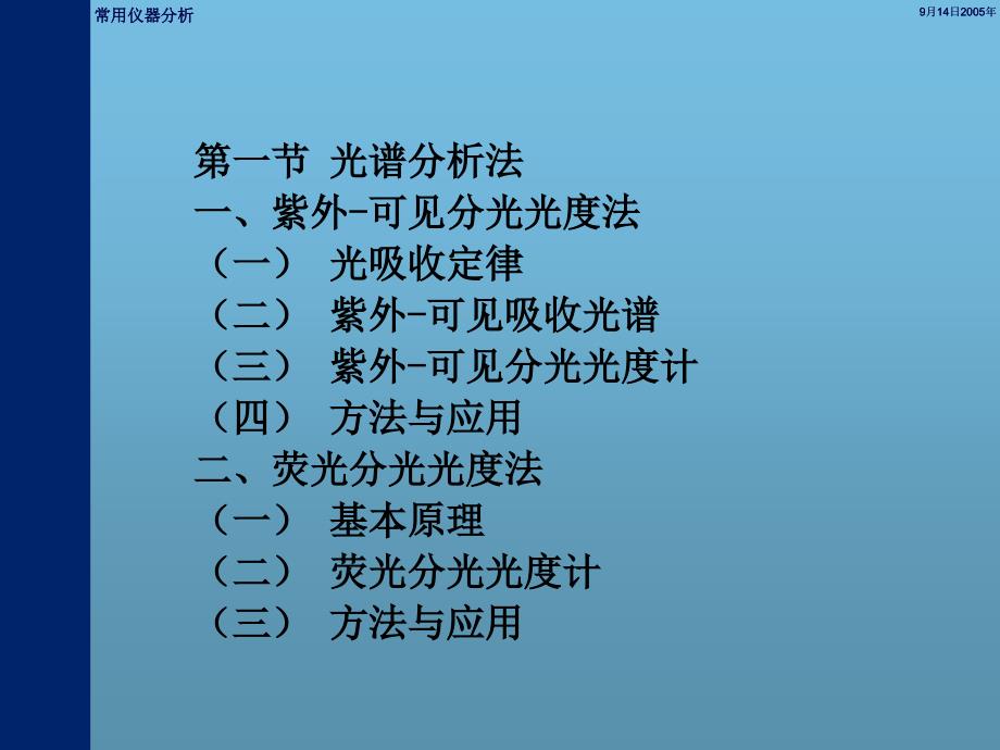 法医毒物分析常用仪器分析_第2页