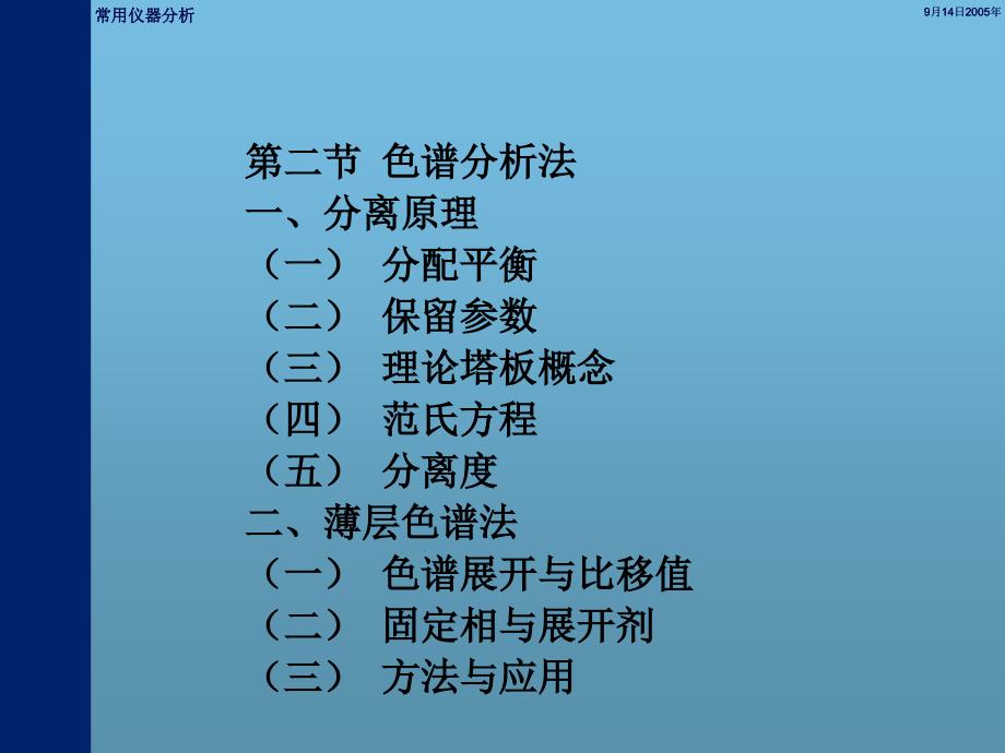 法医毒物分析常用仪器分析_第4页