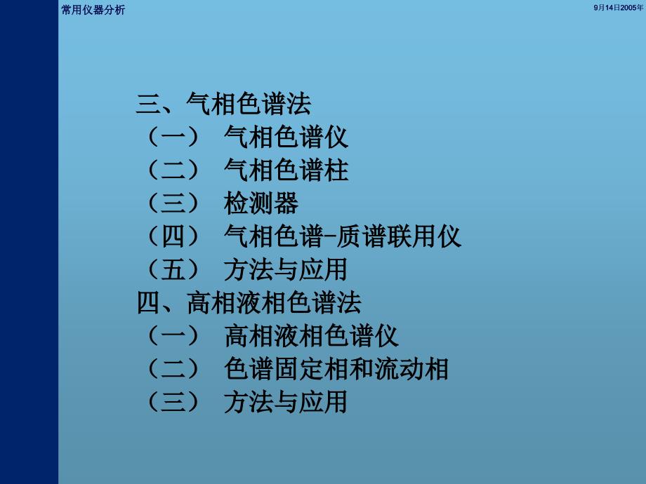 法医毒物分析常用仪器分析_第5页