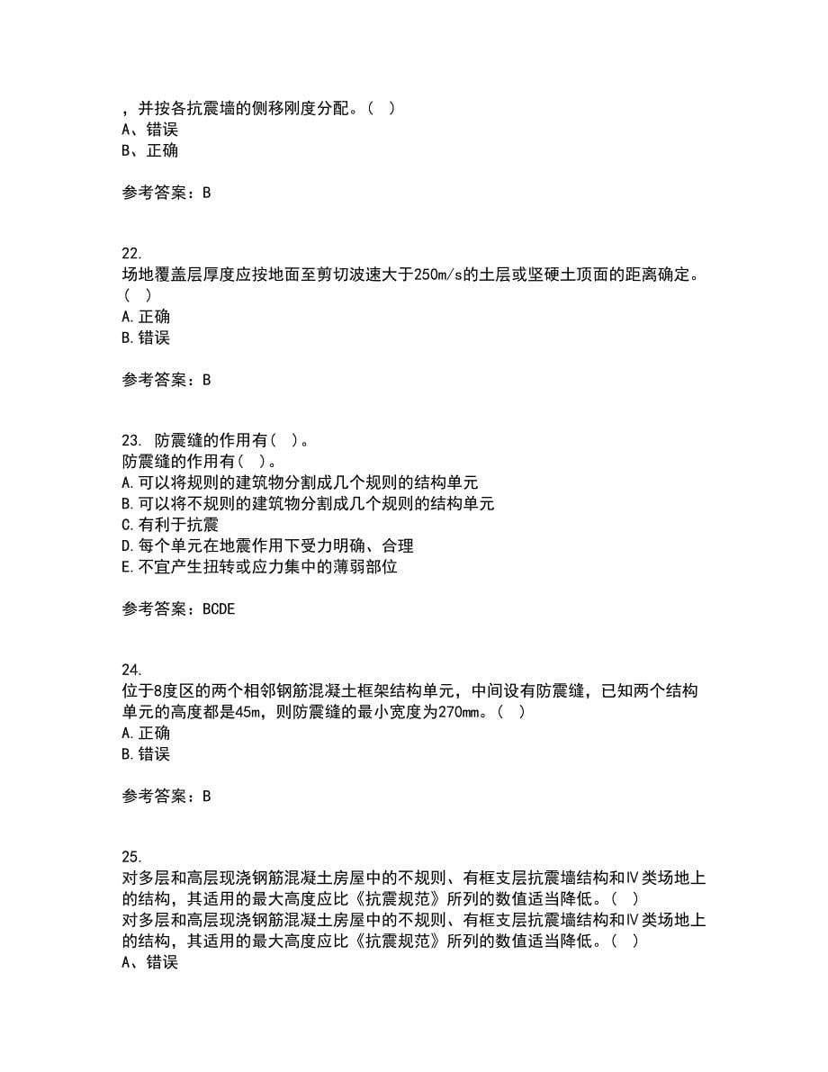 重庆大学21春《建筑结构》抗震离线作业2参考答案62_第5页