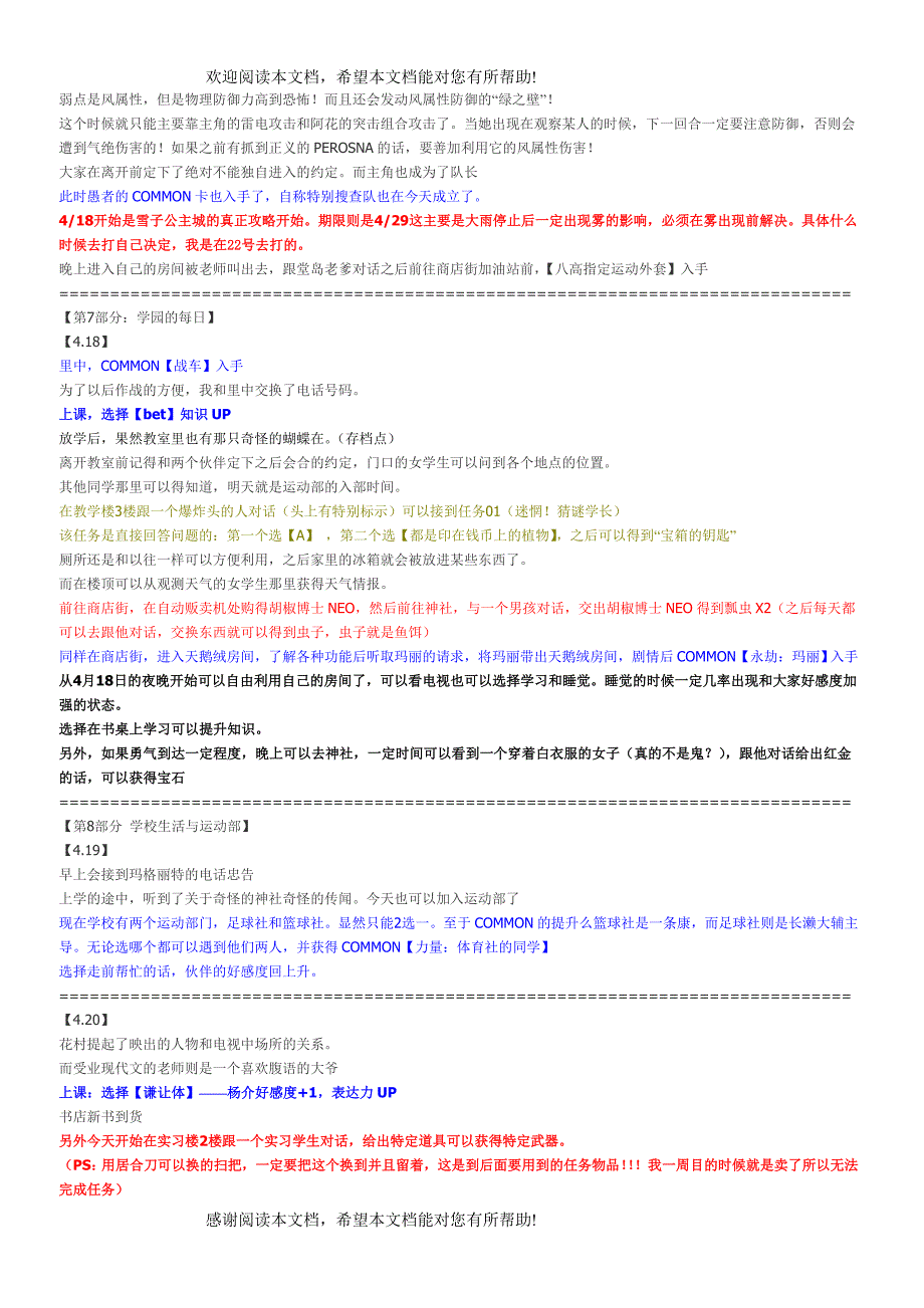 P4G中文版剧情流程攻略(完整版)_第3页