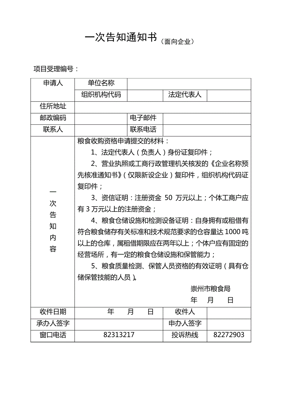 粮食收购资格申请书_第2页