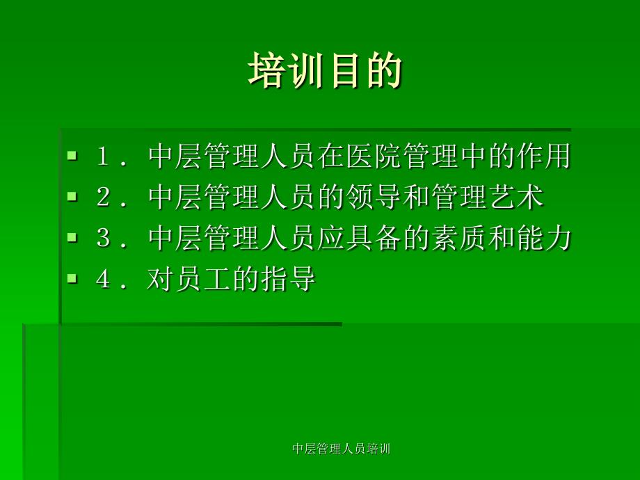 中层管理人员培训课件_第2页