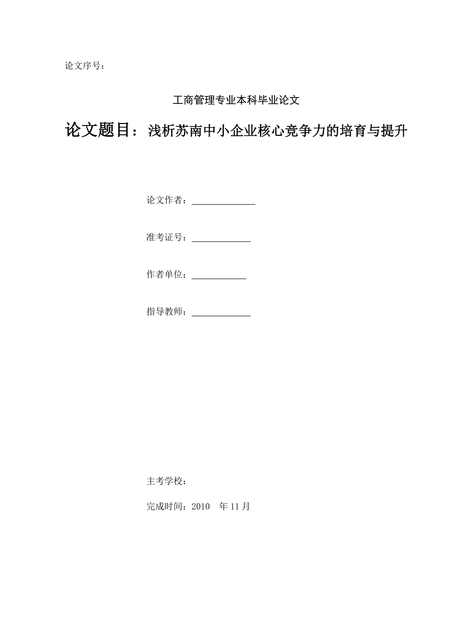 工商管理论文论文_第1页