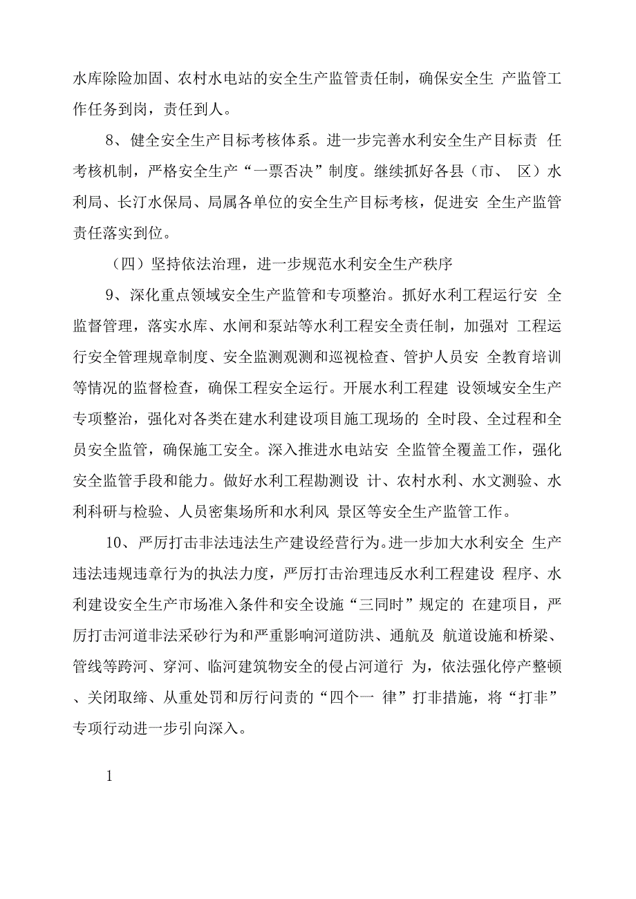 年水利安全生产工作计划_第3页