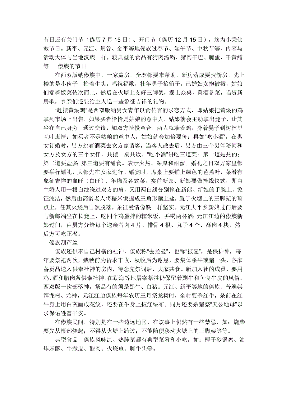 傣族主要聚居在云南省西双纳傣族自治州.doc_第3页