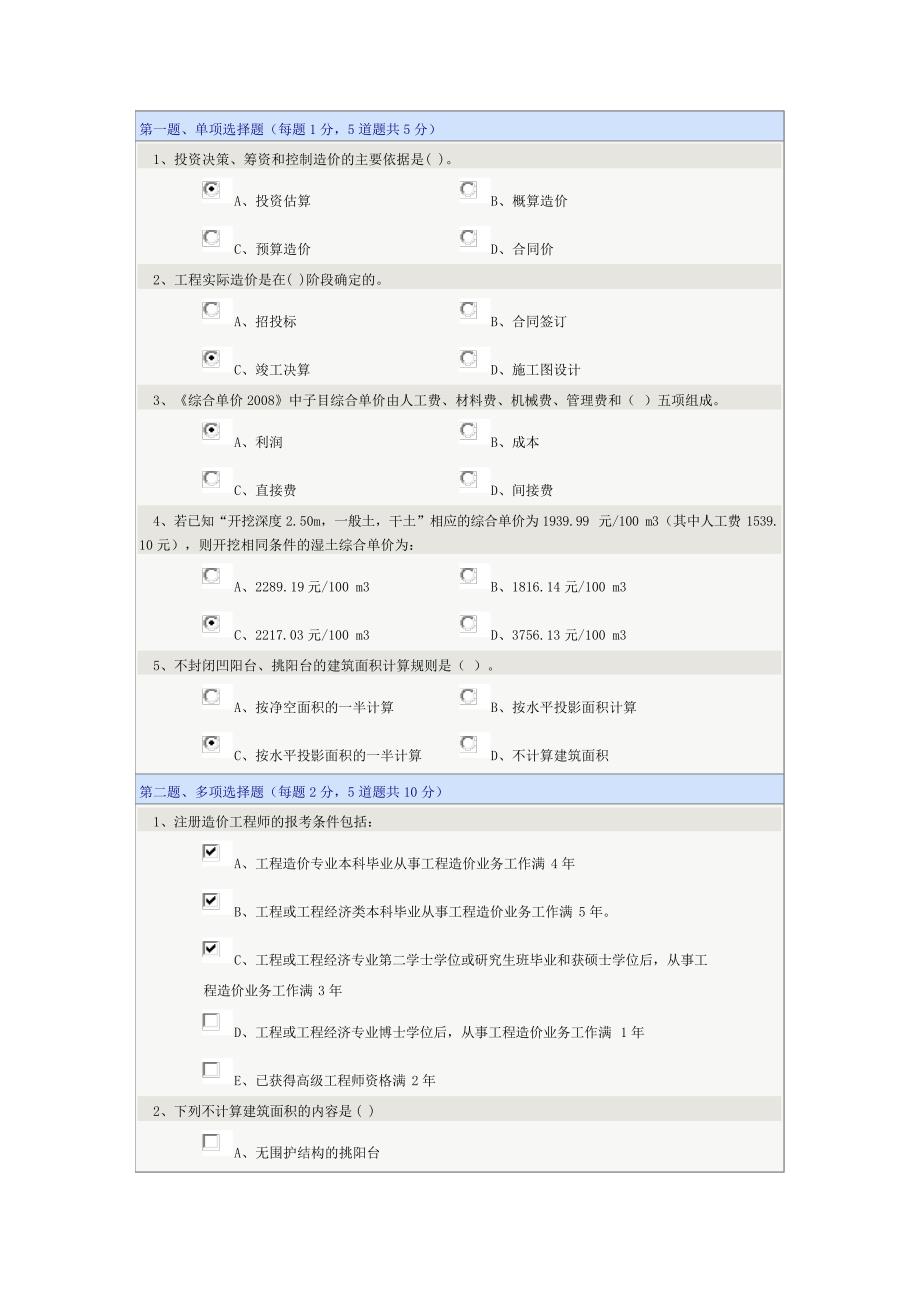 《建筑工程定额与预算》第02章在线测试_第1页