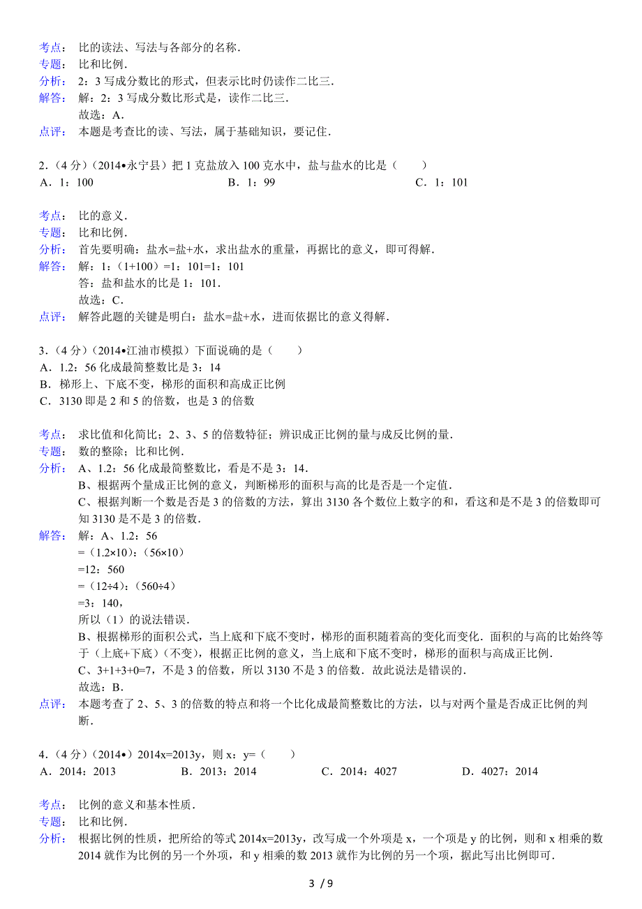 小学数学苏教版小升初专项复习_比和比例_第3页