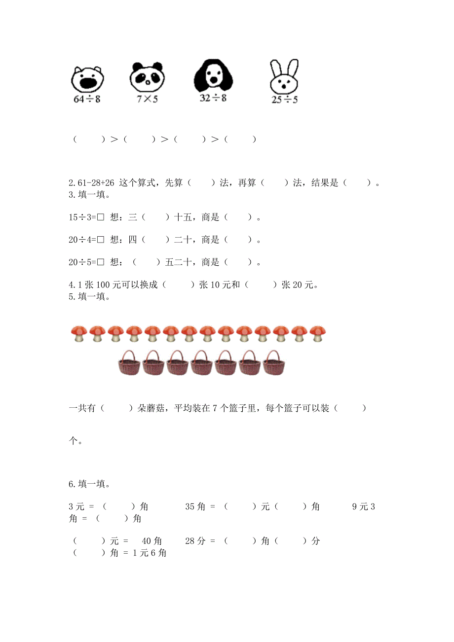 北师大版二年级上册数学期末测试卷及答案【新】.docx_第2页