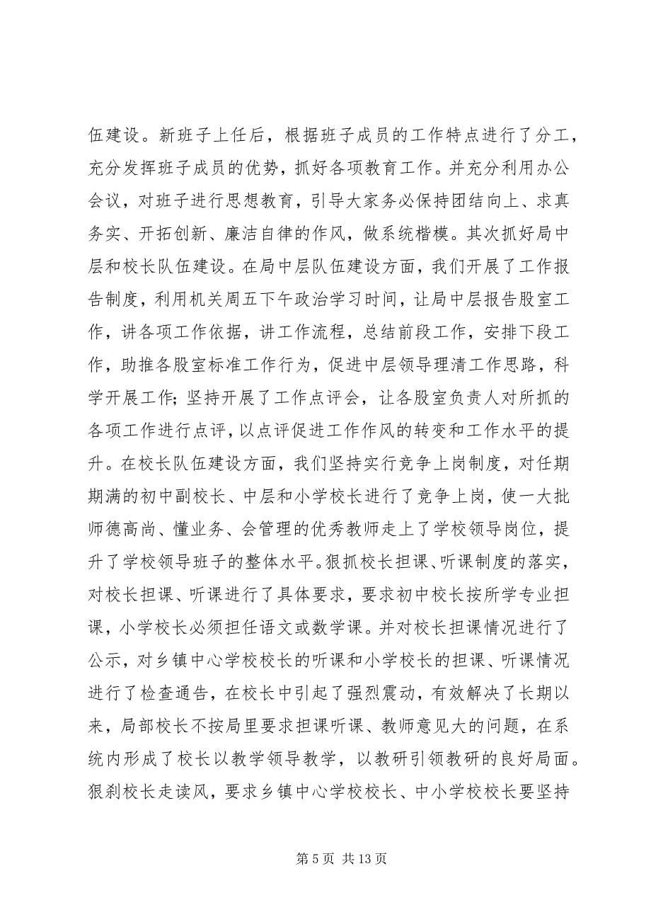 2023年县教体局工作报告材料.docx_第5页