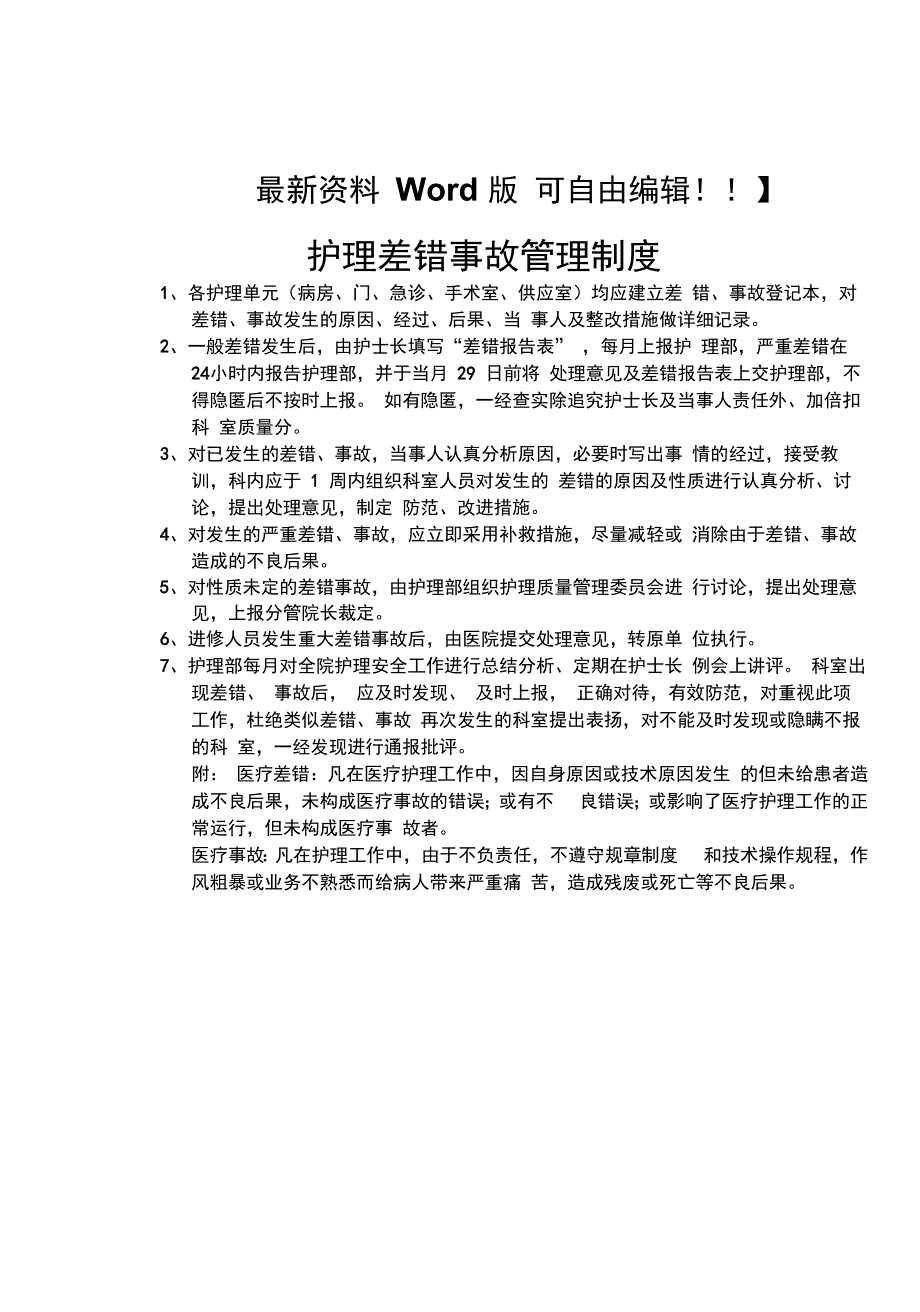 护理差错事故管理制度_第3页