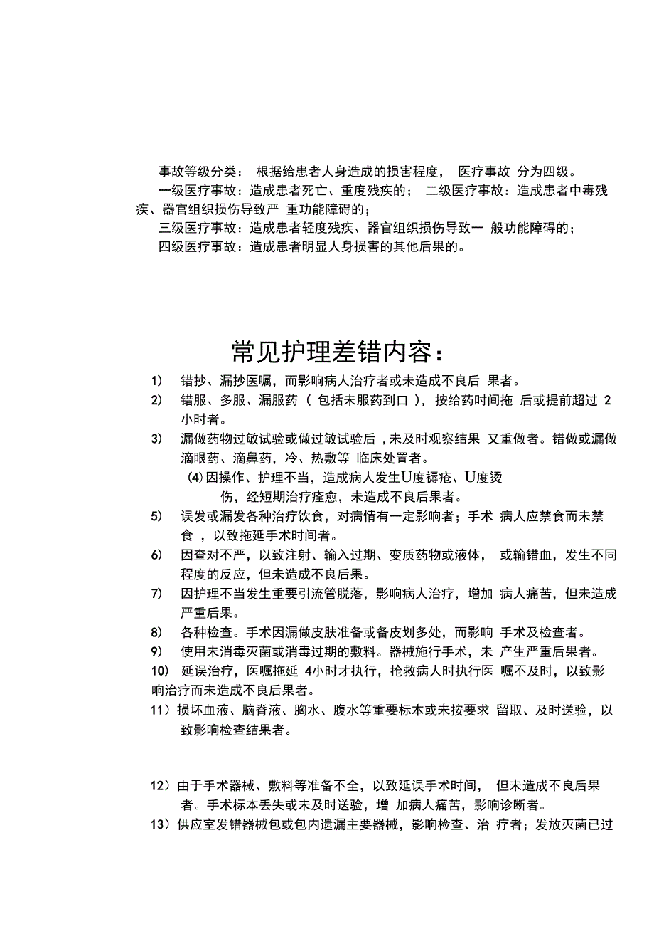 护理差错事故管理制度_第4页