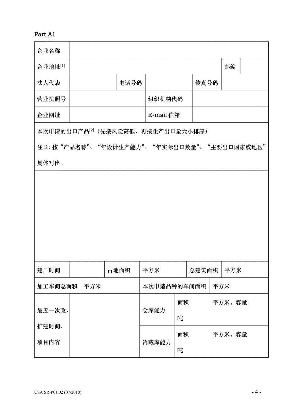 出口食品生产企业对国外注册申请书_第4页