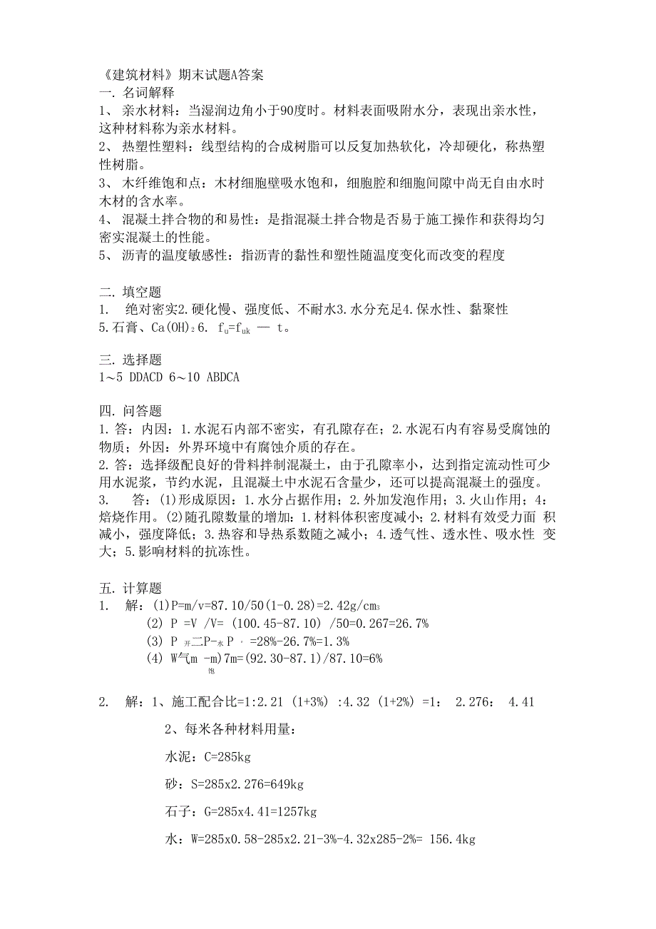 建筑材料试题与答案_第3页