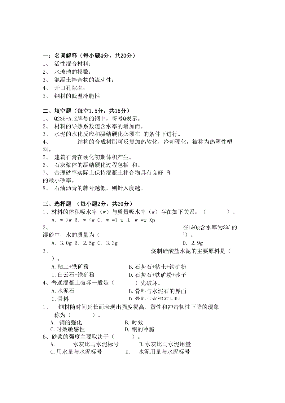 建筑材料试题与答案_第4页