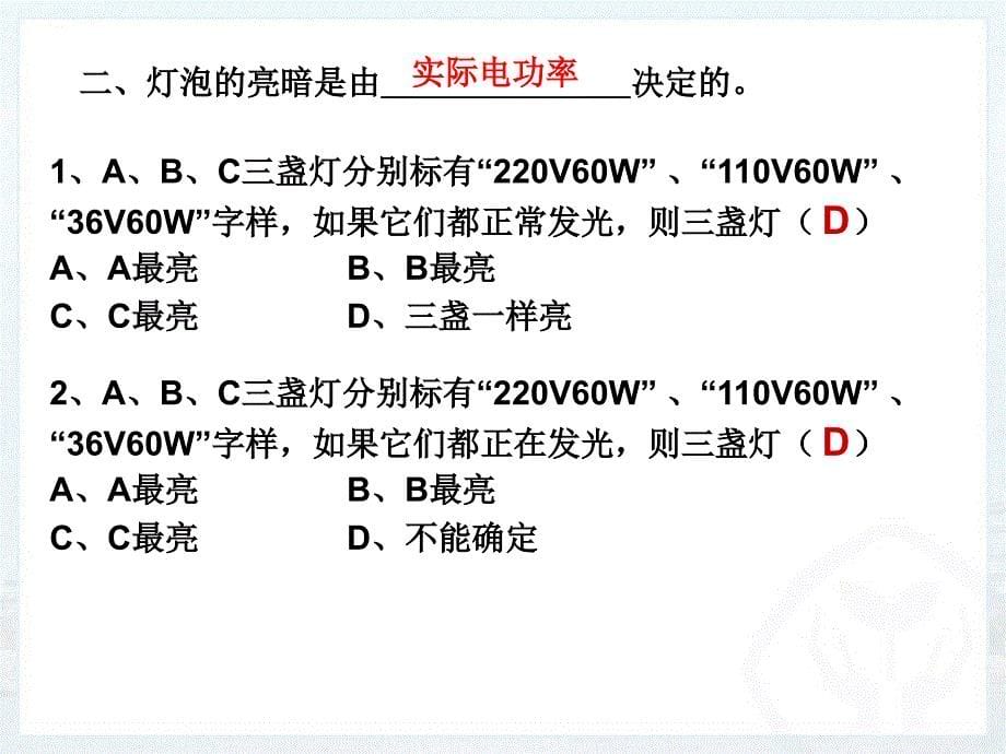 电功率相关问题_第5页